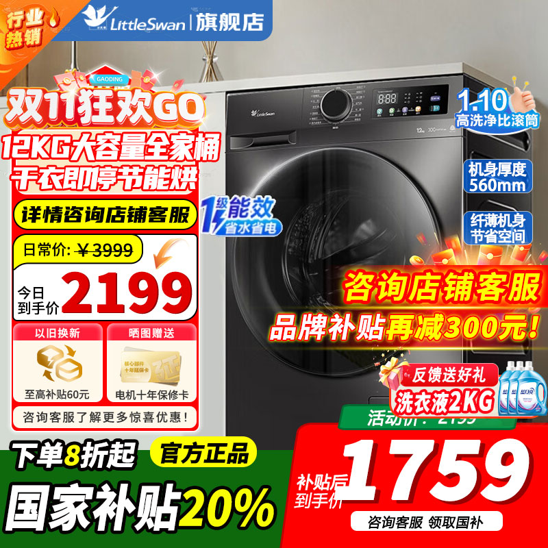 [官方正品]小天鹅12KG洗衣机滚筒洗烘一体全自动大容量 蒸汽消毒洗暖烘空气洗1.10洗净比TD120V098WDT