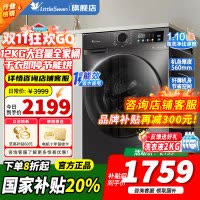 [官方正品]小天鹅12KG洗衣机滚筒洗烘一体全自动大容量 蒸汽消毒洗暖烘空气洗1.10洗净比TD120V098WDT