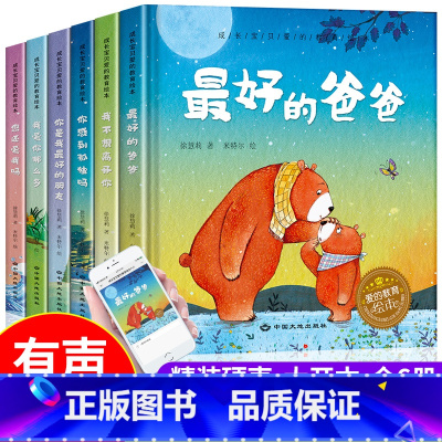 爱的教育绘本[精装硬壳][新版全套6册] [正版]硬壳精装幼儿园阅读老师经典绘本3一6岁宝宝读物 适合小班中班大班幼儿故