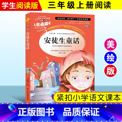 [正版]安徒生童话 原著小学生青少年版 儿童故事书籍 三四五六年级课外书世界经典名著8-9-10-12-15周岁读物安