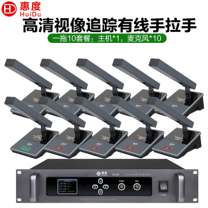 惠度(HuiDu)YX-X2有线手拉手会议麦克风系统视频跟踪智能高保真抗干扰电容方管话筒一拖十
