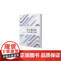 语言交际艺术与应用写作