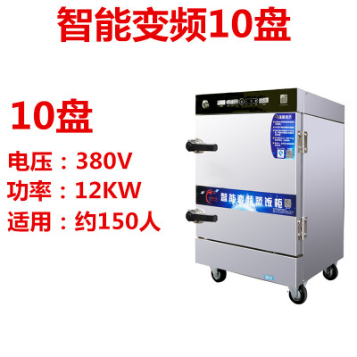 蒸汽食堂蒸饭柜商用电蒸箱家用蒸车煮饭机蒸米饭的黄金蛋蒸箱12盘智能变频10盘可定时预约变频