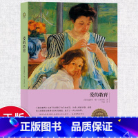 [正版]爱的教育 埃迪蒙托德亚米契斯 原著 完整版青少年小学生四年级课外阅读书籍 世界名著文学小说书 精装版