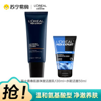 欧莱雅男士洗面奶青春肌源净澈洁面乳紧致水润抗黑头控油男护肤品130+水能润泽50ml