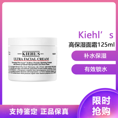 科颜/氏(Kiehl's) 高保湿面霜 (补水保湿 滋养肌肤 乳液面霜 滋润保湿)高保湿面霜125ml