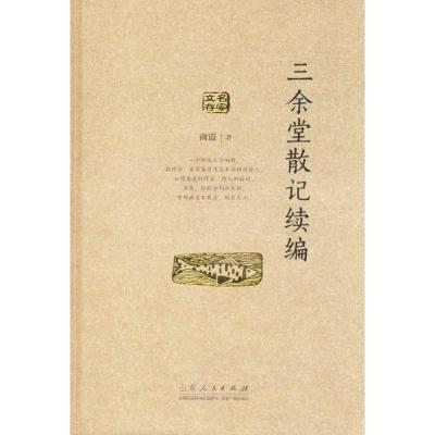 三余堂散记 续编