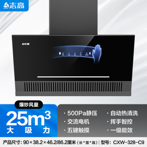 志高油烟机厨房家用大吸力顶侧双吸变频侧吸烟机 25m³[900宽]触摸挥手智能自清洗