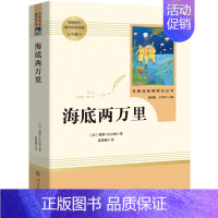 海底两万里 [正版]初中生课外书全套12册 朝花夕拾鲁迅西游记骆驼祥子原著老舍海底两万里阅读书籍课外书七年级八九初一到初