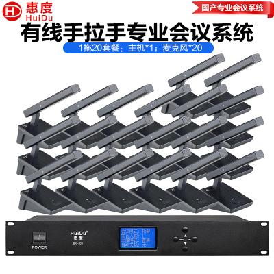 惠度(HuiDu)BK-300有线手拉手会议麦克风系统讨论型工程会议话筒桌面方管话筒一拖二十