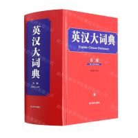 [N]英汉大词典(第2版)(精)-9787557909383