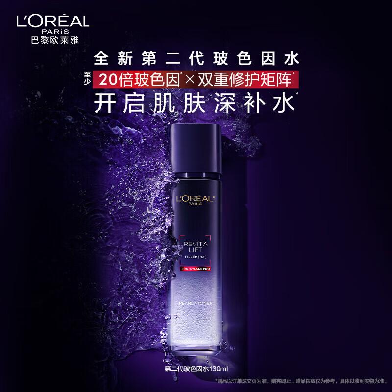 欧莱雅玻色因晶露紫熨斗眼霜补水保湿全脸淡化细纹护肤品七夕礼物