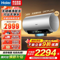 海尔(Haier)[麦浪DR7PLUS]电热水器60升 无镁棒小蓝瓶富锶净肤洗 AI智能恒温 3300W变频速热