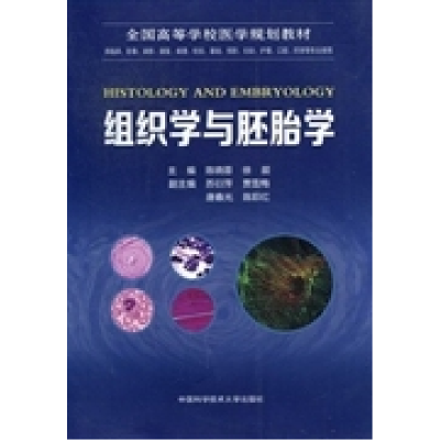 正版新书]组织学与胚胎学陈晓蓉 徐晨9787312028182