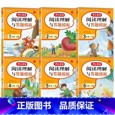 阅读答题模板下册 小学三年级 [正版]2023版教育小学生寒假作业一二三四五六年级上下册寒假衔接阅读理解口算题卡计算应用