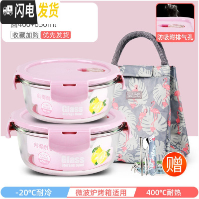 三维工匠上班族专用可微波炉加热玻璃饭盒冰箱分隔型带饭便当盒密封保鲜碗 莹润粉圆400+650+经典火烈鸟包+餐具