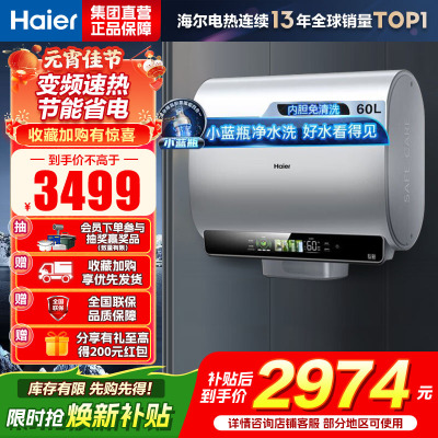 海尔(Haier)超薄扁桶双胆60升家用电热水器3300W小魔盒镁棒免更换小蓝瓶 变频速热 BK5[以旧换新]