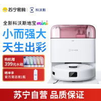 科沃斯地宝mini扫拖一体自动清洗抹布全自动智能家用扫地机器人自动集尘粉色官方旗舰正品