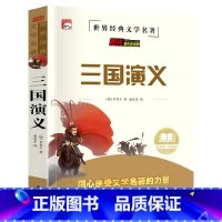 [小学+初中版]三国演义 [正版]四大名著原著全套小学生注音版西游记三国演义水浒传红楼梦儿童版青少年初中高中课外阅读书籍