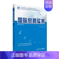 [正版]国际贸易实务 张肃 北京大学出版社