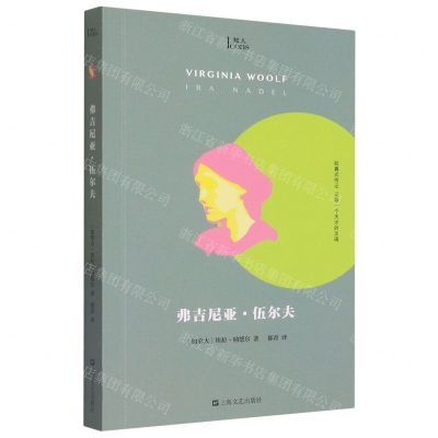 [N]弗吉尼亚·伍尔夫-9787532183753