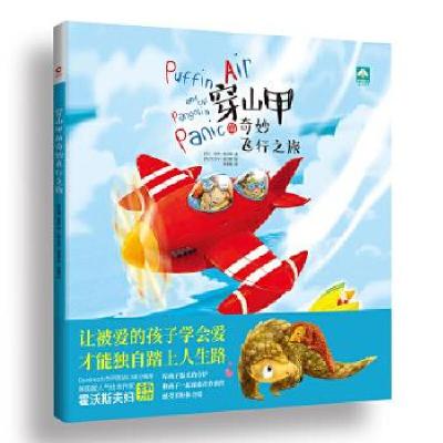 正版新书]穿山甲的奇妙飞行之旅(英)海蒂·霍沃斯(Heidi Howarth)