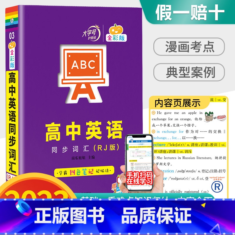 英语同步词汇(RJ版) 高中通用 [正版]2023新版高中蓝精灵口袋书数学语文基础知识手册物理化学公式定律大全高考英语生