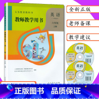 [正版]小学教师用书英语6年级上册人教版一年级起点人教版SL教师教学用书小学英语六年级上册教学参考人教社新起点6年级英