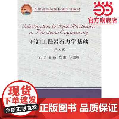 石油工程岩石力学基础(英文版)