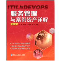 正版新书]ITIL与DEVOPS 服务管理与案例资产详解(第3版)刘通97