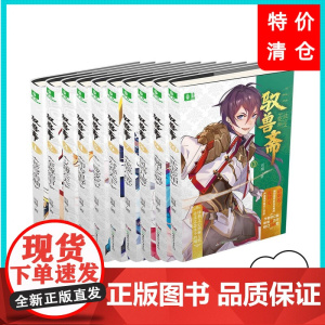 校园青春文学湖南少年儿童出版社少年励志小说幻兽师系列雨魔代表作驭兽斋全套10册 校园青春文学 湖南少年儿童出版社 少年励