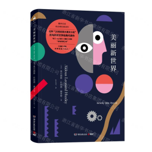 [M]美丽新世界(精)-9787540490829