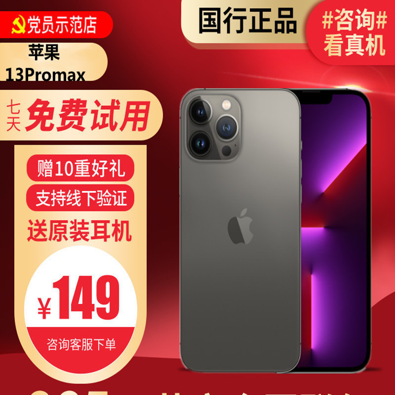 [95新]苹果/iPhone13 ProMax 黑色256G 5G全网通 双卡双待 苹果 二手手机13ProMax