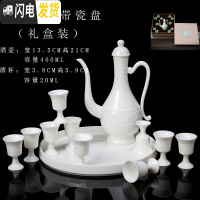 三维工匠酒具套装家用酒壶仿古景德镇陶瓷中式小酒盅酒分酒器高脚白酒杯 古龙羊脂玉礼盒装+瓷盘