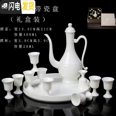 三维工匠酒具套装家用酒壶仿古景德镇陶瓷中式小酒盅酒分酒器高脚白酒杯 古龙羊脂玉礼盒装+瓷盘