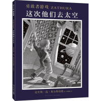 [M]勇敢者游戏 这次他们去太空-9787513325790
