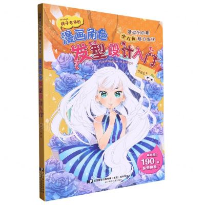 [N]漫画角色发型设计入门-9787559133069
