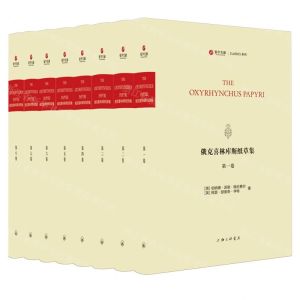 [N]俄克喜林库斯纸草集(共8册希腊语拉丁语)/(精)/CLASSICS系列/寰宇文献-9787542683281