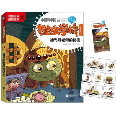 正版新书]酷虫学校•酷虫学校(注音版13捕鸟蛛老师的秘密)吴祥敏