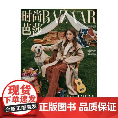 时尚芭莎2021.12月 刘诗诗