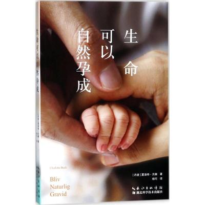生命可以自然孕成