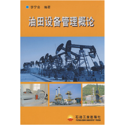 正版新书]油田设备管理概论李宁会9787502150631