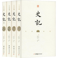 音像文白对照史记(4册)司马迁