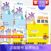 推荐3本⭐[课课练语+数学人教+计算人教] 一年级上 [正版]2024秋分层课课练数学语文英语小学一二三四五六年级上册同