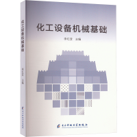 正版新书]化工设备机械基础李红亚9787564791506