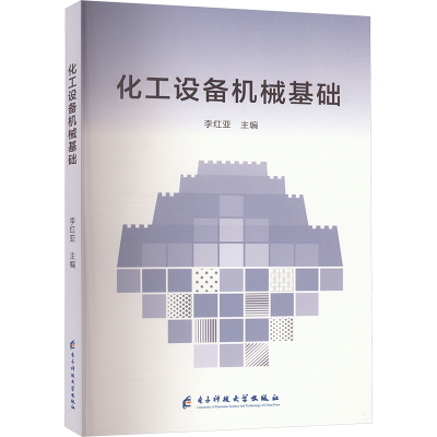 正版新书]化工设备机械基础李红亚9787564791506
