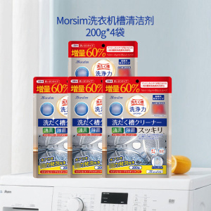 Morsim洗衣机槽清洁剂200g*4袋滚筒波轮洗衣机通用清洗剂强力除垢除味
