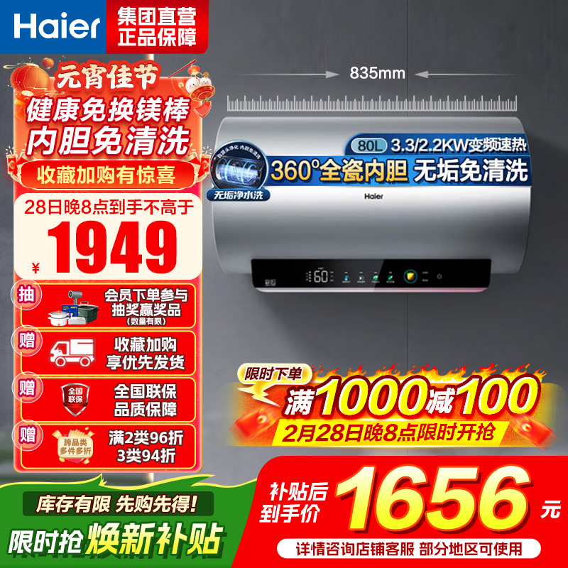 海尔(Haier)热水器电热水器储水式家用预约洗澡一级能效智慧节能省电速热安全内胆免清洗新品MA9[JH7同配]