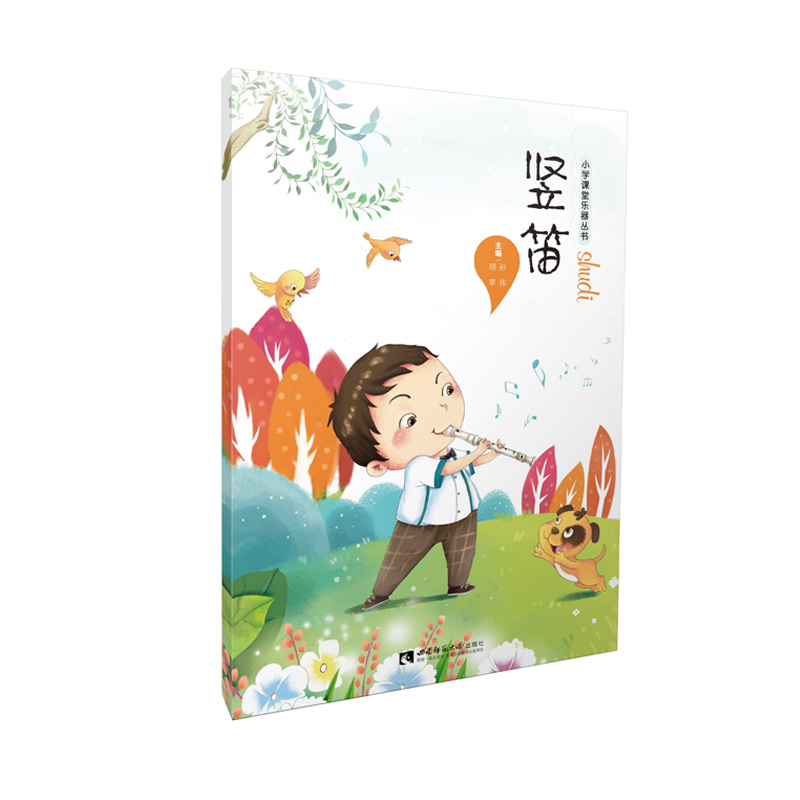 正版新书]竖笛孙伟9787562199090