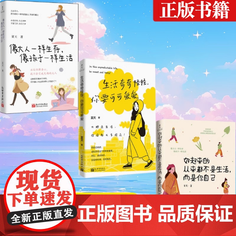 勇敢的人先享受世界好起来的从来都不是生活而是你自己像大人一样生存像孩子一样生活生活奇奇怪怪你要可可爱爱正能量励志书籍